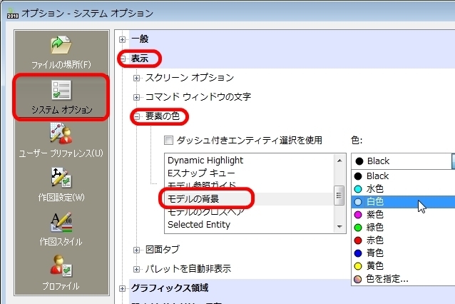 モデルタブの背景を白にしてみた / 環境設定 / DraftSight: DraftSight 