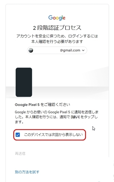 Google Chrome で2段階認証プロセスを有効にする: スマホ？やっぱ